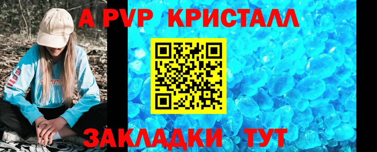 A-PVP кристаллы Тихорецк