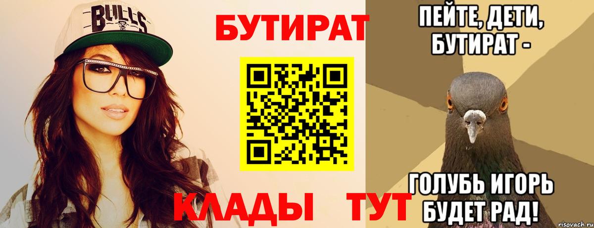 Бутират оксана Тихорецк