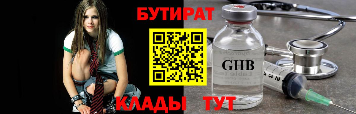 БУТИРАТ оксибутират  Вход с VPN  Тихорецк 
