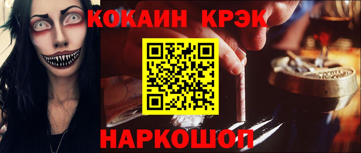 Кокаин VHQ Тихорецк
