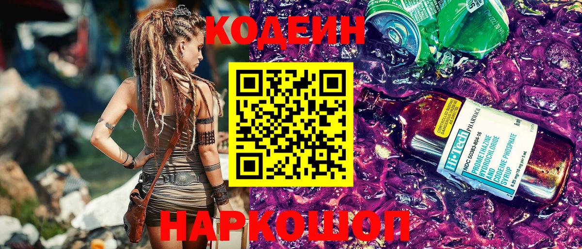 Codein напиток Lean (лин)  Вход с VPN  Тихорецк  Codein напиток Lean (лин) 