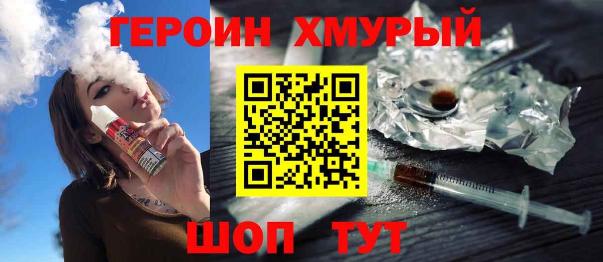 ГЕРОИН  ГЕРОИН белый  Вход с VPN  Тихорецк 