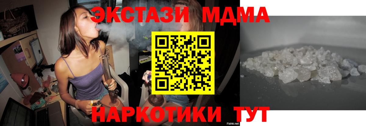 МДМА crystal  MDMA crystal  Вход с VPN  МДМА  Тихорецк 