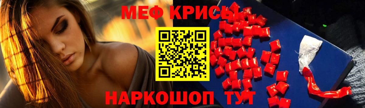 Меф мяу мяу кристаллы Тихорецк
