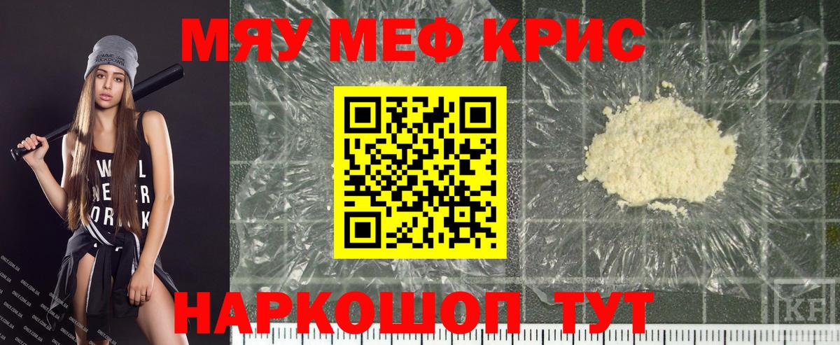 Меф VHQ  МЕФ мяу мяу  МЯУ-МЯУ  Вход с VPN  Тихорецк 