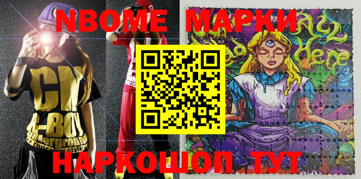 Марки N-bome 1,5мг  Марки N-bome 1,5мг  Тихорецк  Наркотические марки  Вход с VPN 
